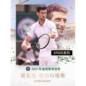 2021新品SPEED G360+海德HEAD德约科维奇L5石墨烯小德专业网球拍